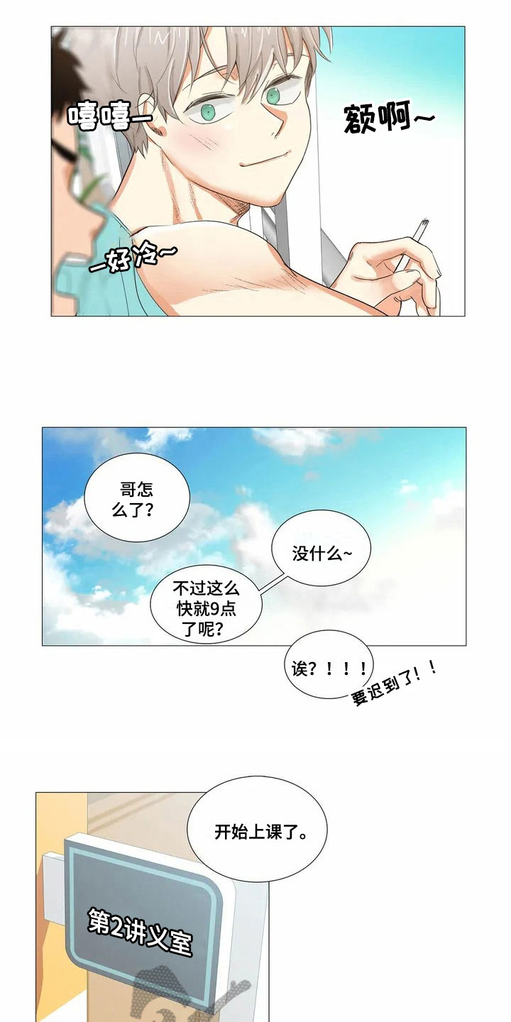 《明天更幸福》漫画最新章节第4章：点名免费下拉式在线观看章节第【8】张图片