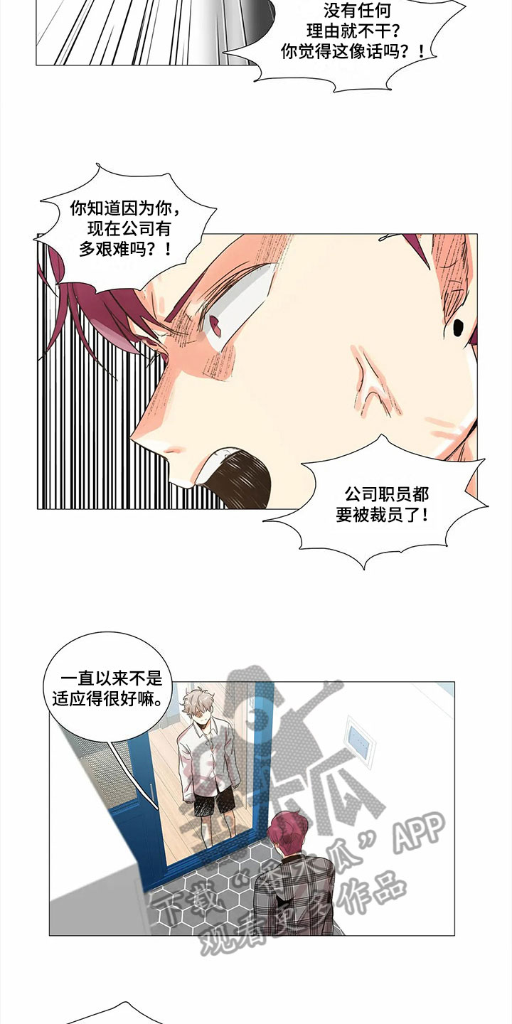 《明天更幸福》漫画最新章节第7章：拒绝免费下拉式在线观看章节第【4】张图片