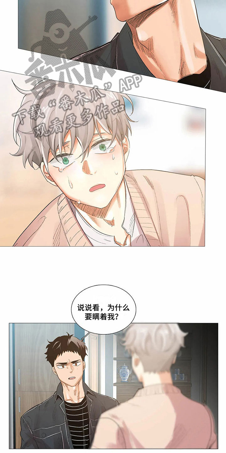 《明天更幸福》漫画最新章节第8章：愤怒免费下拉式在线观看章节第【2】张图片