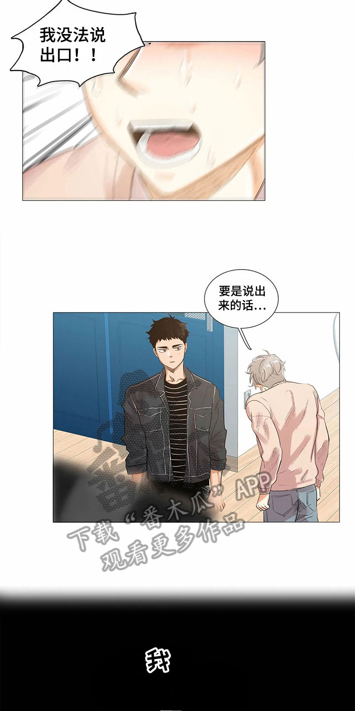 《明天更幸福》漫画最新章节第9章：无法说出口免费下拉式在线观看章节第【9】张图片