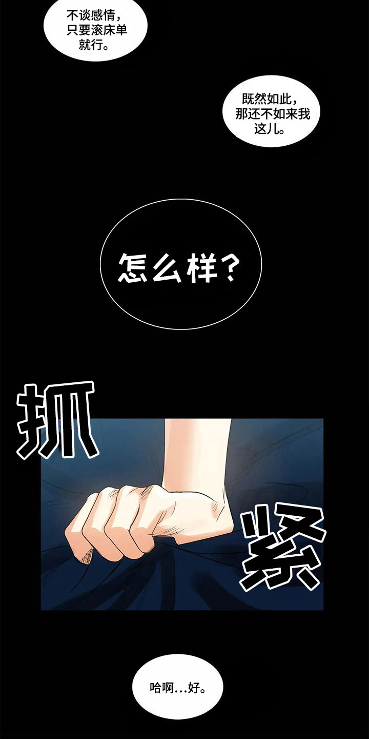 《明天更幸福》漫画最新章节第10章：担心免费下拉式在线观看章节第【8】张图片