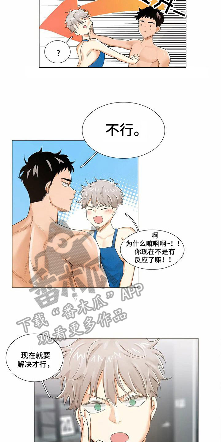 《明天更幸福》漫画最新章节第11章：抗拒免费下拉式在线观看章节第【6】张图片