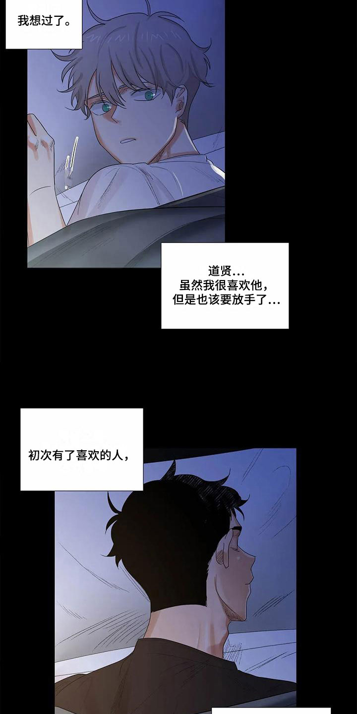 《明天更幸福》漫画最新章节第13章：松手免费下拉式在线观看章节第【9】张图片