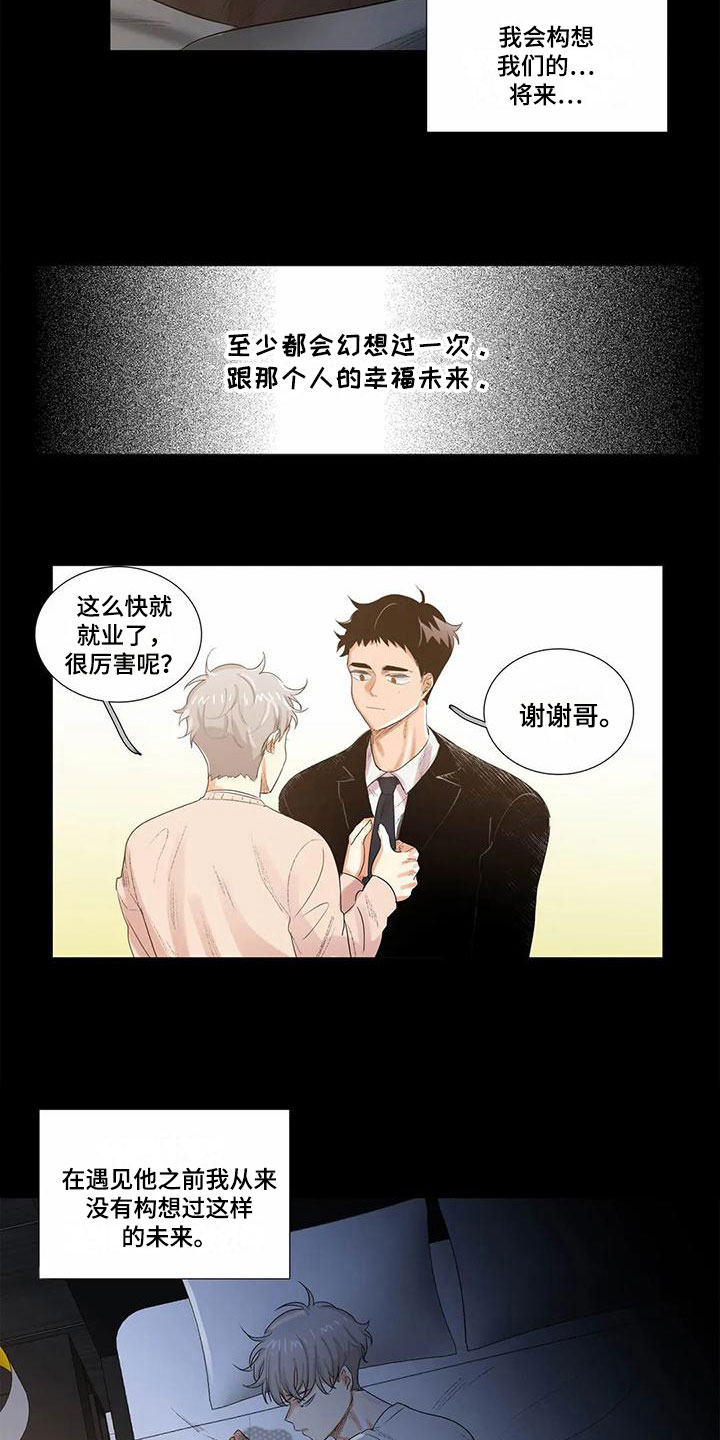 《明天更幸福》漫画最新章节第13章：松手免费下拉式在线观看章节第【8】张图片