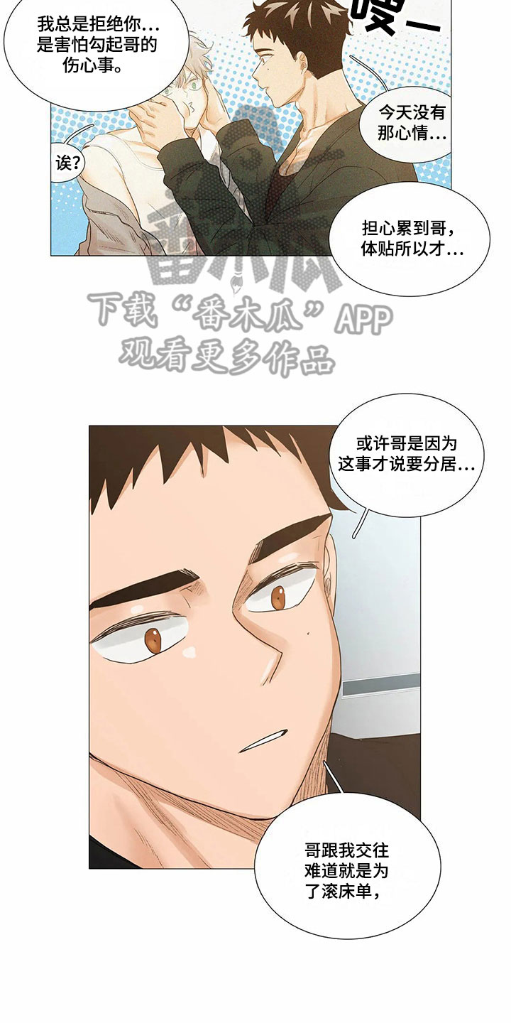 《明天更幸福》漫画最新章节第14章：原因免费下拉式在线观看章节第【6】张图片