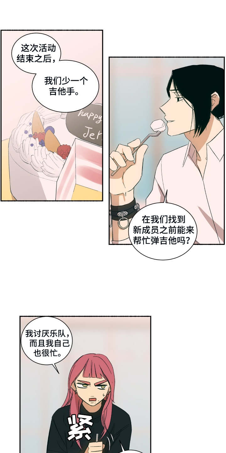 《一首歌的时间》漫画最新章节第3章：蛋糕免费下拉式在线观看章节第【9】张图片