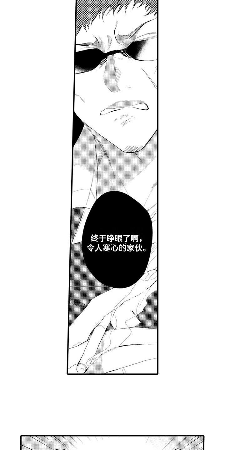 《捕捉爱人》漫画最新章节第1章：坏鬼：秘密免费下拉式在线观看章节第【2】张图片