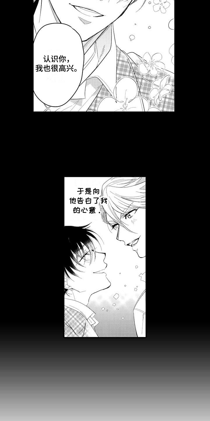 《捕捉爱人》漫画最新章节第1章：坏鬼：秘密免费下拉式在线观看章节第【5】张图片