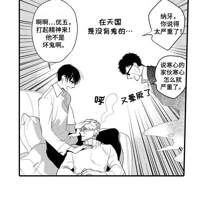 《捕捉爱人》漫画最新章节第1章：坏鬼：秘密免费下拉式在线观看章节第【1】张图片