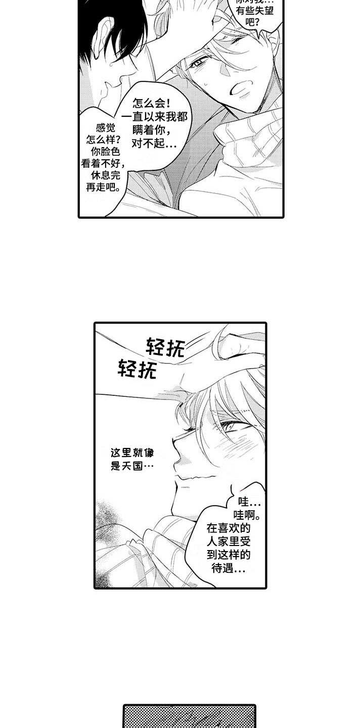 《捕捉爱人》漫画最新章节第1章：坏鬼：秘密免费下拉式在线观看章节第【3】张图片