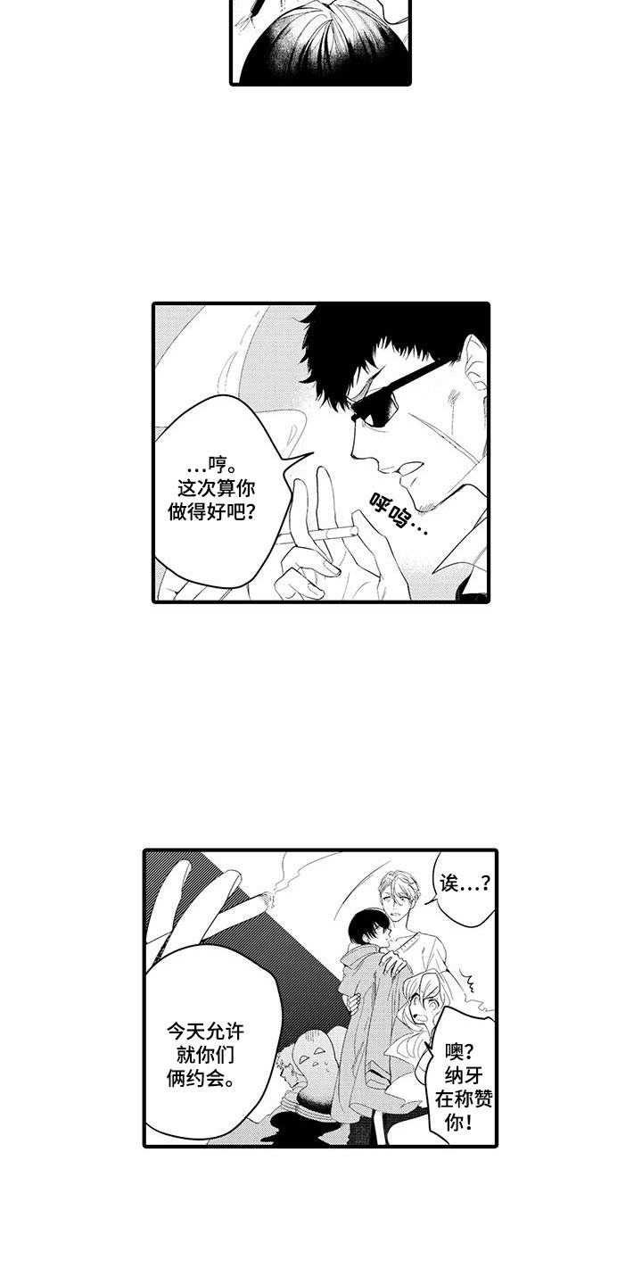 《捕捉爱人》漫画最新章节第3章：坏鬼：救美免费下拉式在线观看章节第【3】张图片