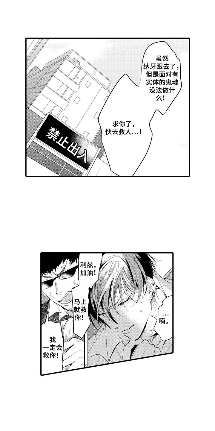 《捕捉爱人》漫画最新章节第3章：坏鬼：救美免费下拉式在线观看章节第【9】张图片