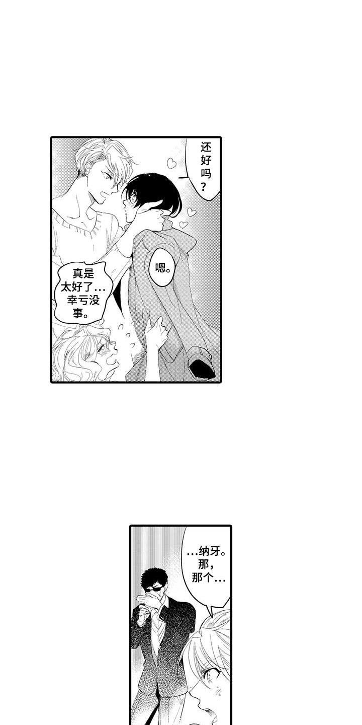 《捕捉爱人》漫画最新章节第3章：坏鬼：救美免费下拉式在线观看章节第【4】张图片