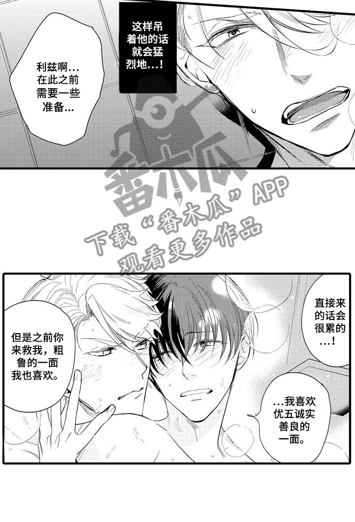 《捕捉爱人》漫画最新章节第5章：坏鬼：共寝免费下拉式在线观看章节第【9】张图片