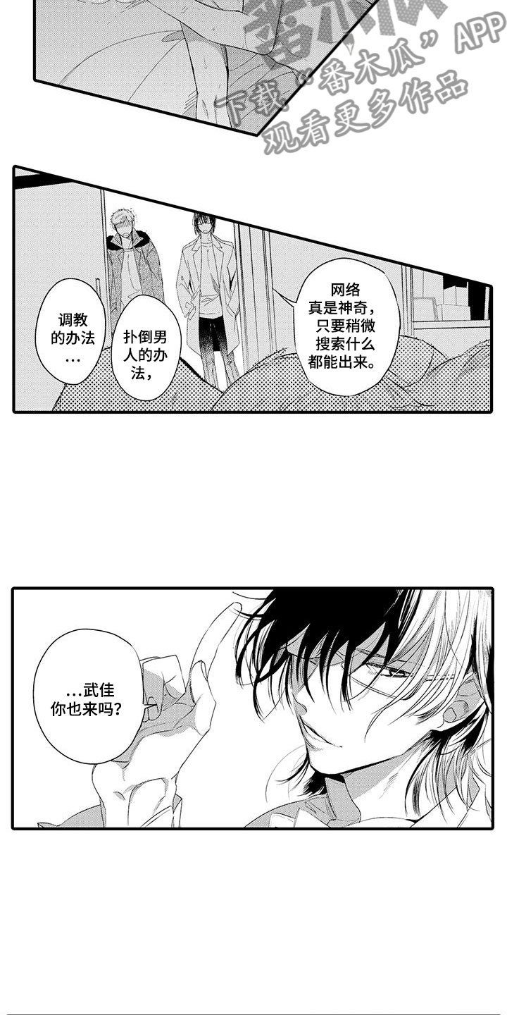 《捕捉爱人》漫画最新章节第7章：小电影：愤怒免费下拉式在线观看章节第【4】张图片