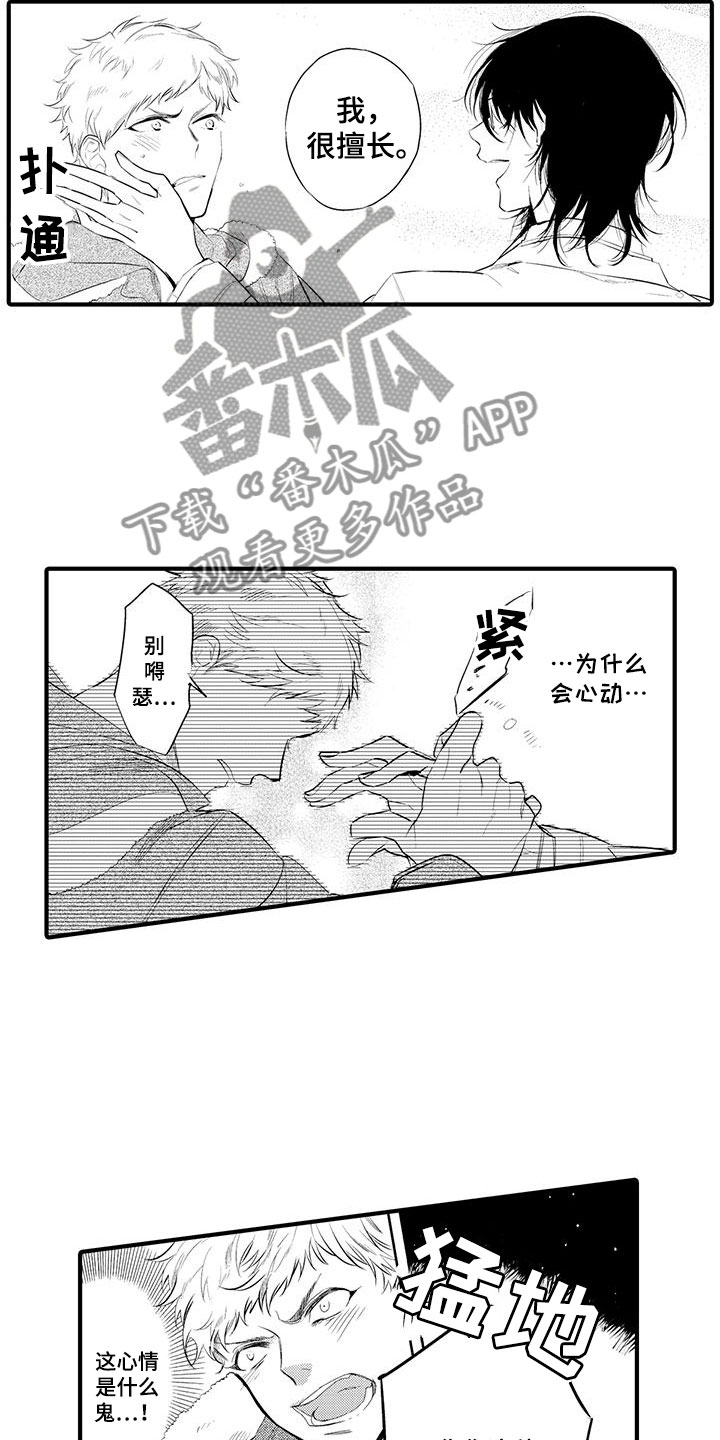 《捕捉爱人》漫画最新章节第7章：小电影：愤怒免费下拉式在线观看章节第【3】张图片