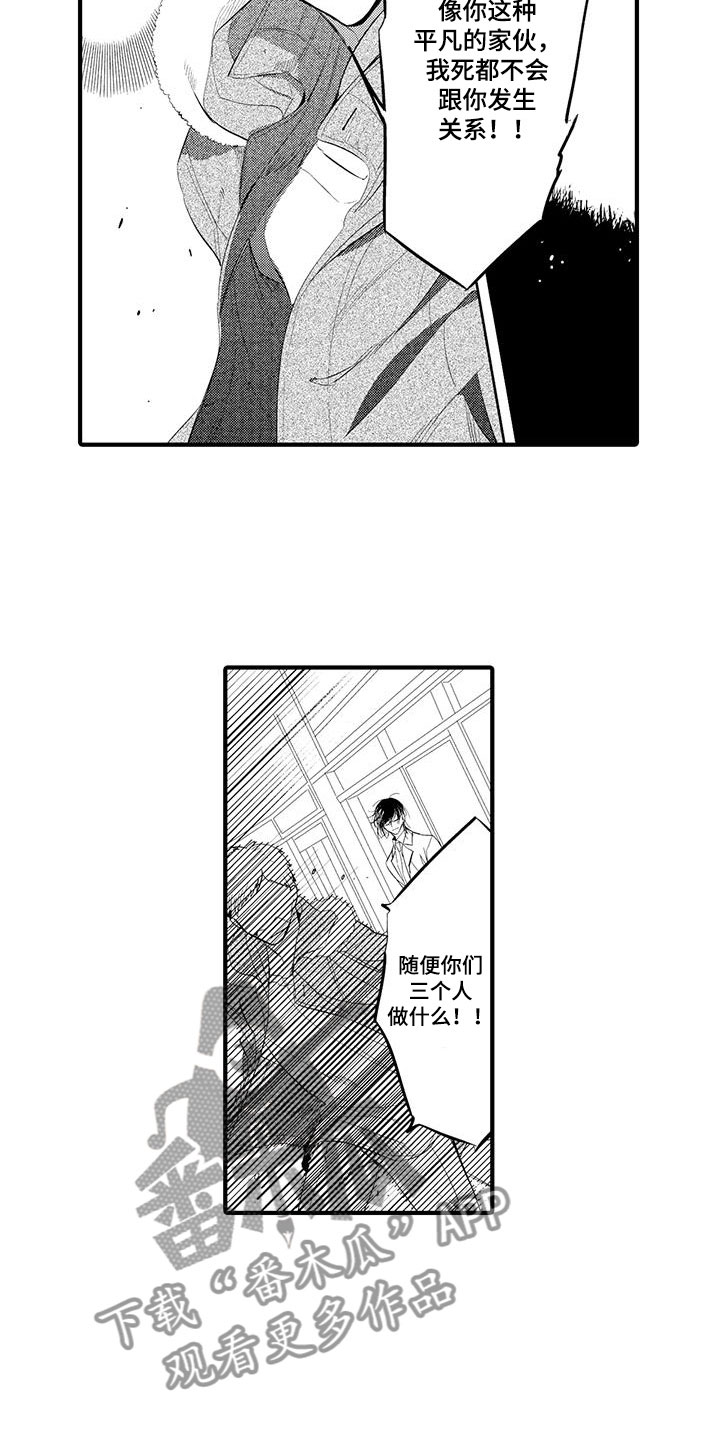 《捕捉爱人》漫画最新章节第7章：小电影：愤怒免费下拉式在线观看章节第【2】张图片