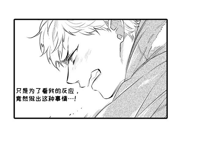 《捕捉爱人》漫画最新章节第7章：小电影：愤怒免费下拉式在线观看章节第【1】张图片