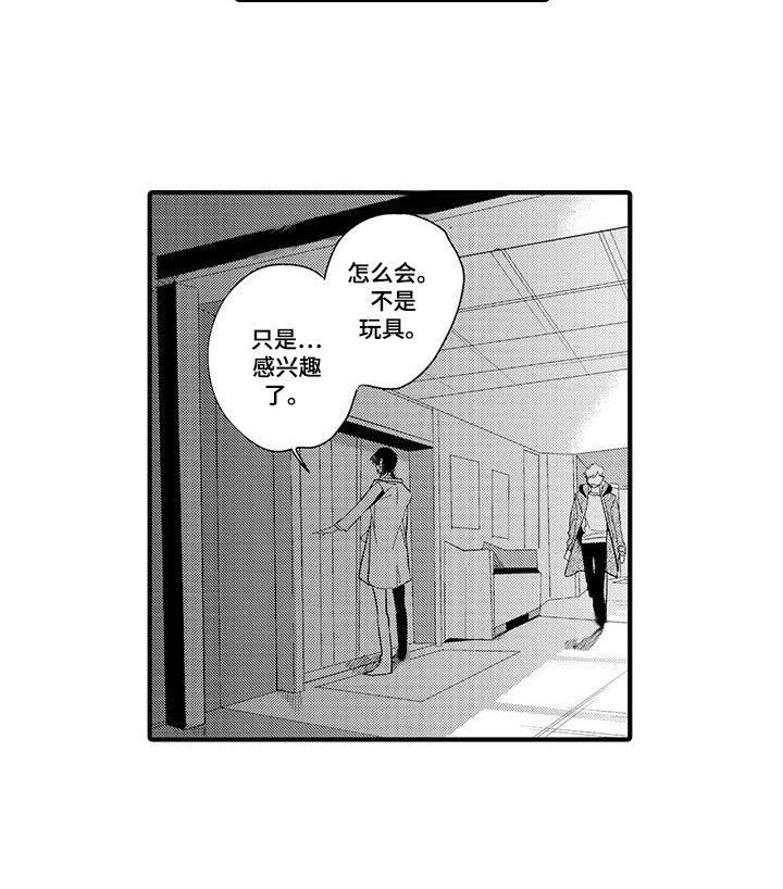 《捕捉爱人》漫画最新章节第7章：小电影：愤怒免费下拉式在线观看章节第【6】张图片