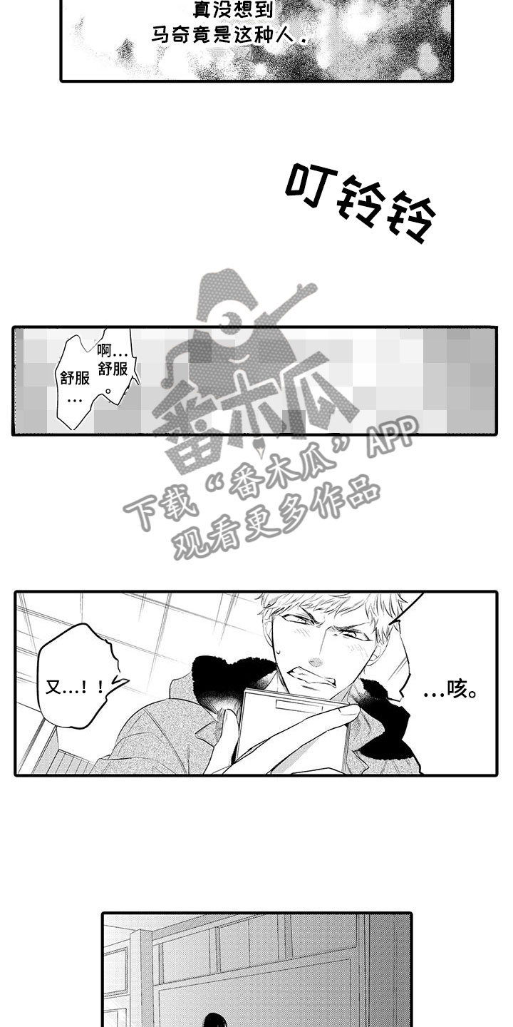 《捕捉爱人》漫画最新章节第7章：小电影：愤怒免费下拉式在线观看章节第【9】张图片