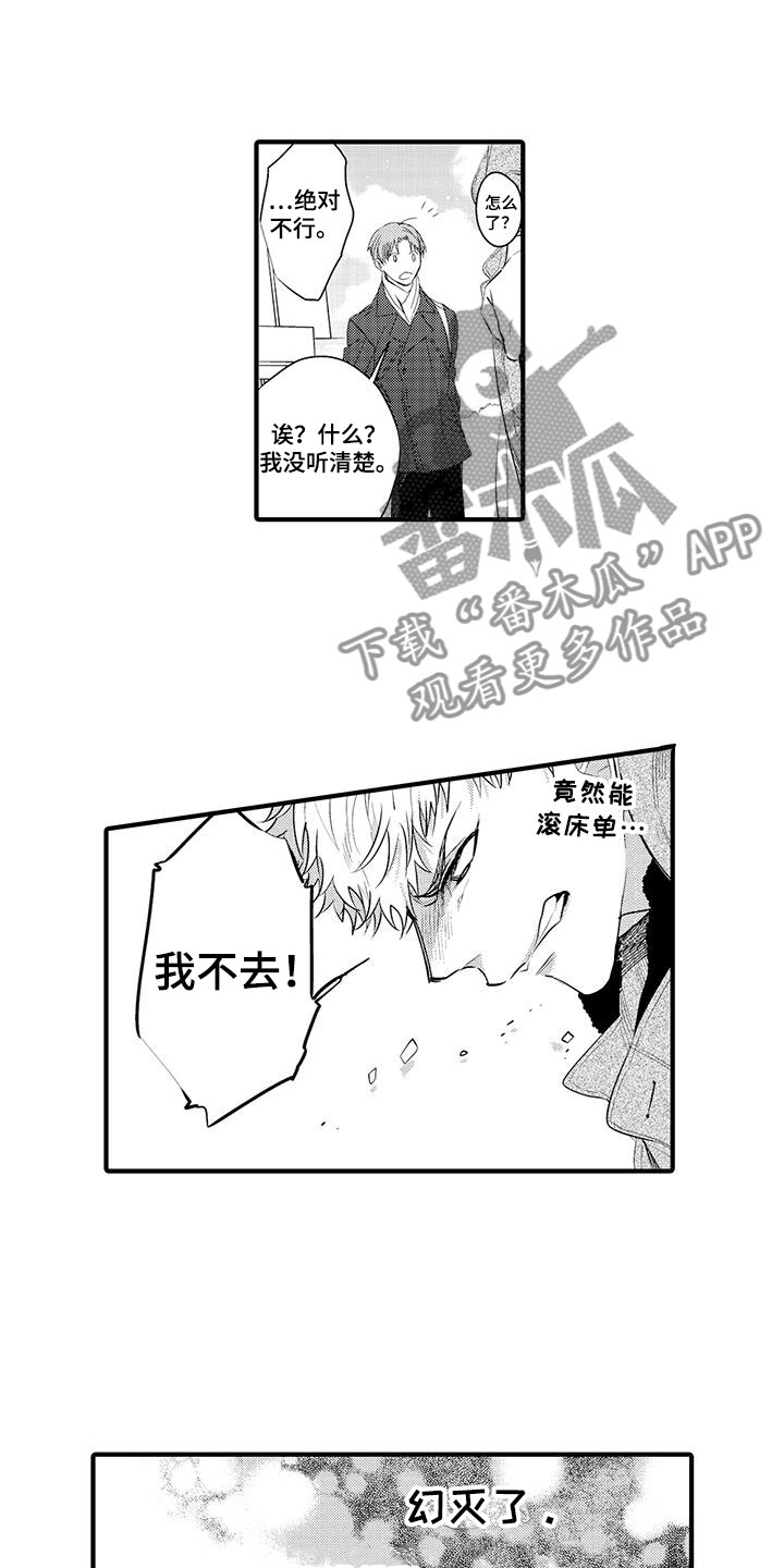 《捕捉爱人》漫画最新章节第7章：小电影：愤怒免费下拉式在线观看章节第【10】张图片