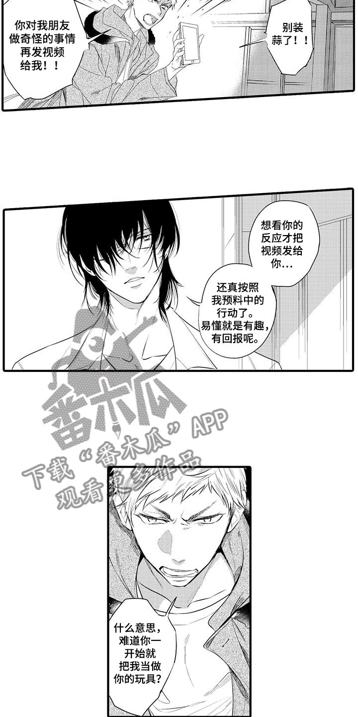 《捕捉爱人》漫画最新章节第7章：小电影：愤怒免费下拉式在线观看章节第【7】张图片