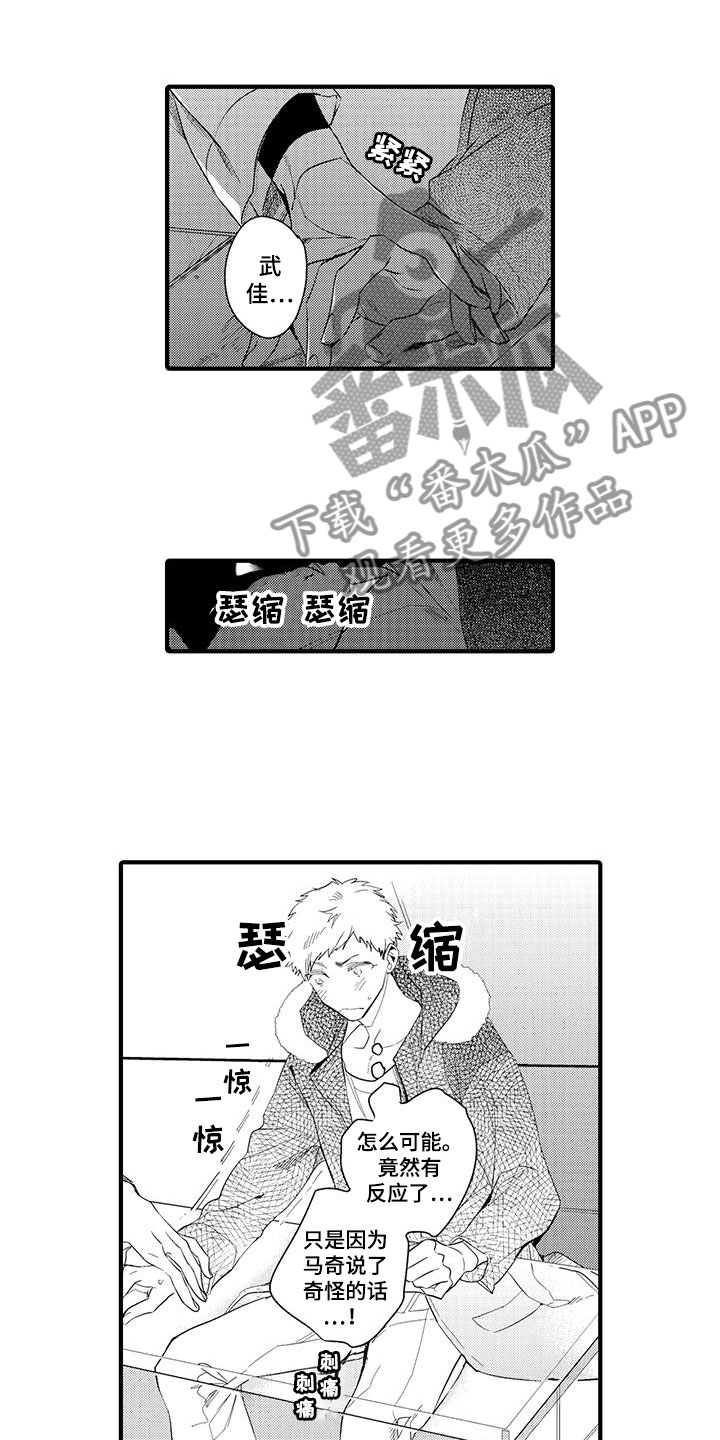 《捕捉爱人》漫画最新章节第8章：小电影：变身免费下拉式在线观看章节第【4】张图片