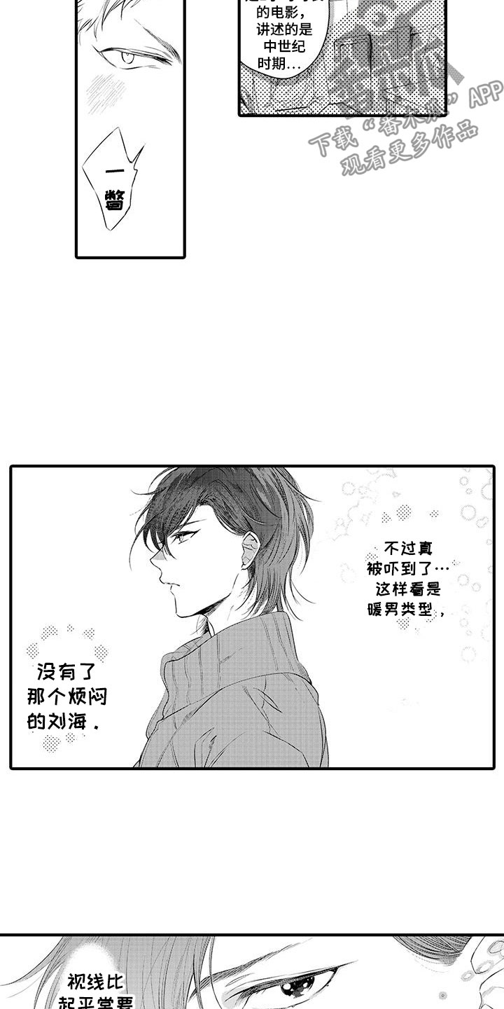 《捕捉爱人》漫画最新章节第8章：小电影：变身免费下拉式在线观看章节第【10】张图片