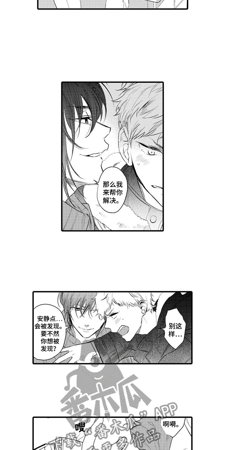 《捕捉爱人》漫画最新章节第8章：小电影：变身免费下拉式在线观看章节第【3】张图片