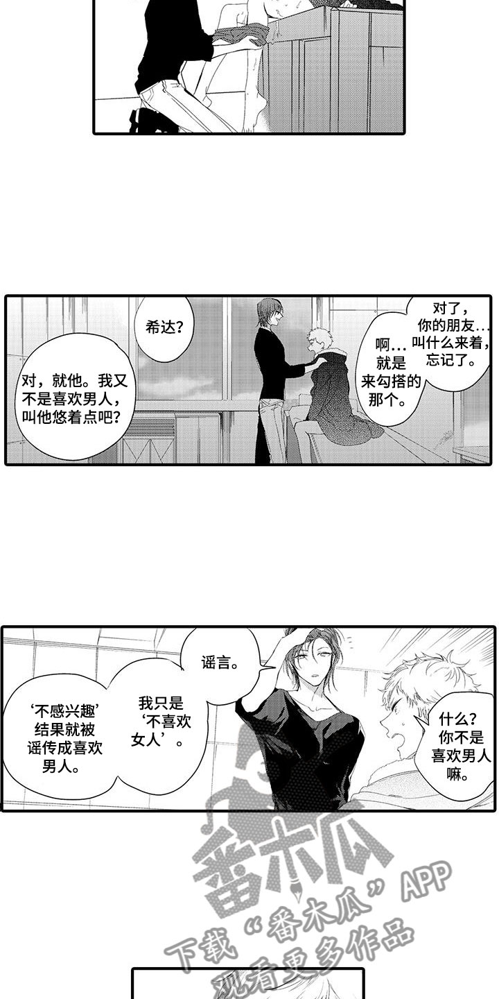 《捕捉爱人》漫画最新章节第9章：小电影：观察免费下拉式在线观看章节第【3】张图片