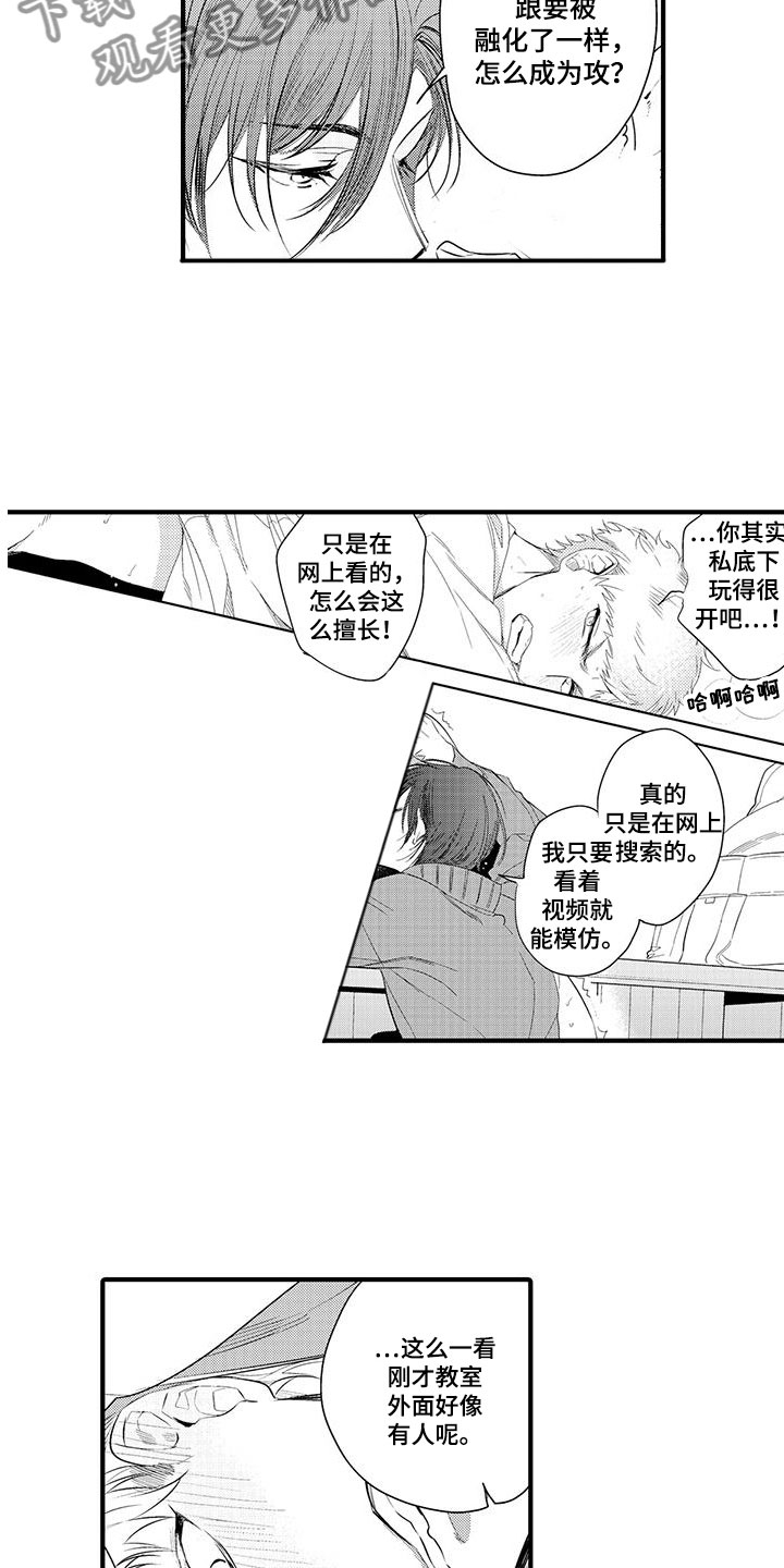 《捕捉爱人》漫画最新章节第9章：小电影：观察免费下拉式在线观看章节第【12】张图片