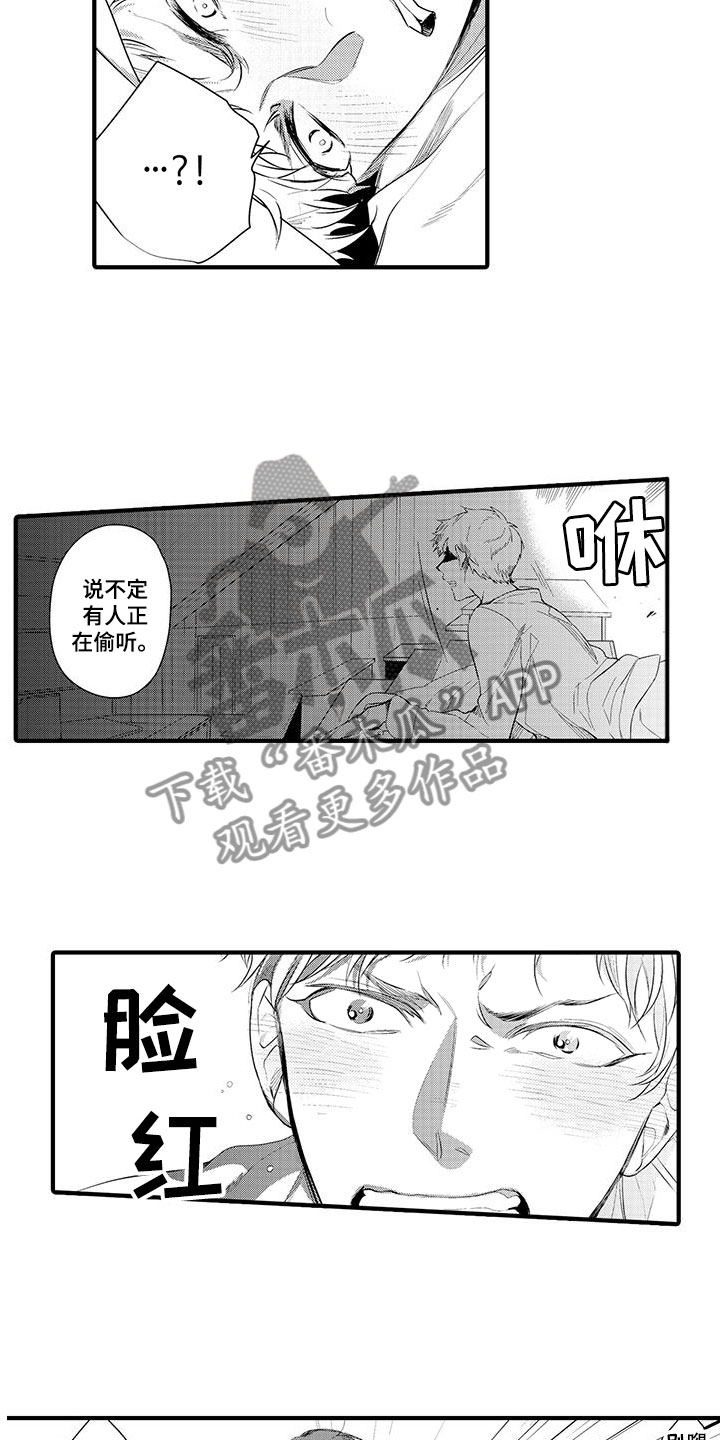 《捕捉爱人》漫画最新章节第9章：小电影：观察免费下拉式在线观看章节第【11】张图片