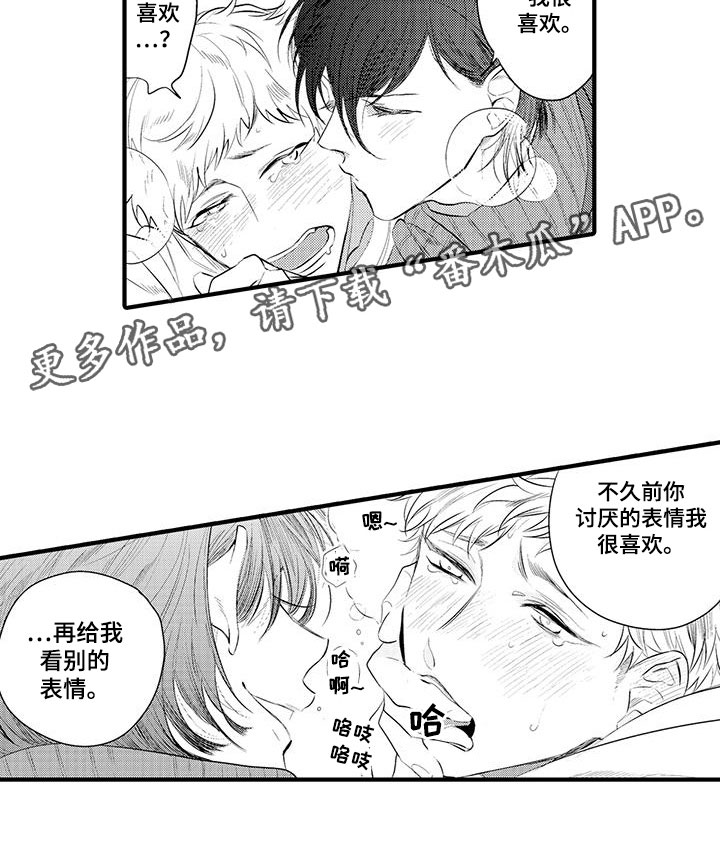 《捕捉爱人》漫画最新章节第9章：小电影：观察免费下拉式在线观看章节第【7】张图片