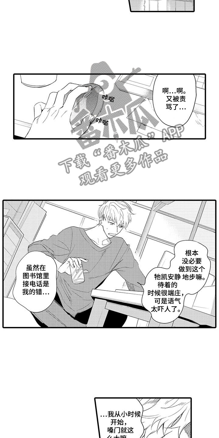 《捕捉爱人》漫画最新章节第10章：图书馆：网页免费下拉式在线观看章节第【7】张图片