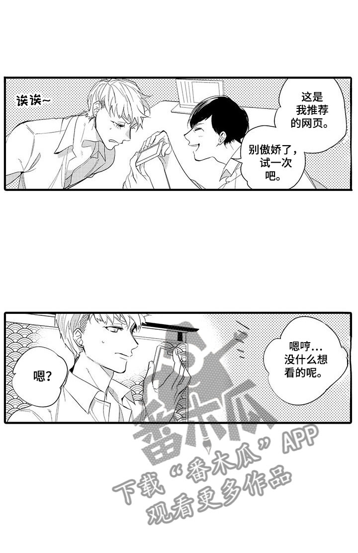 《捕捉爱人》漫画最新章节第10章：图书馆：网页免费下拉式在线观看章节第【1】张图片