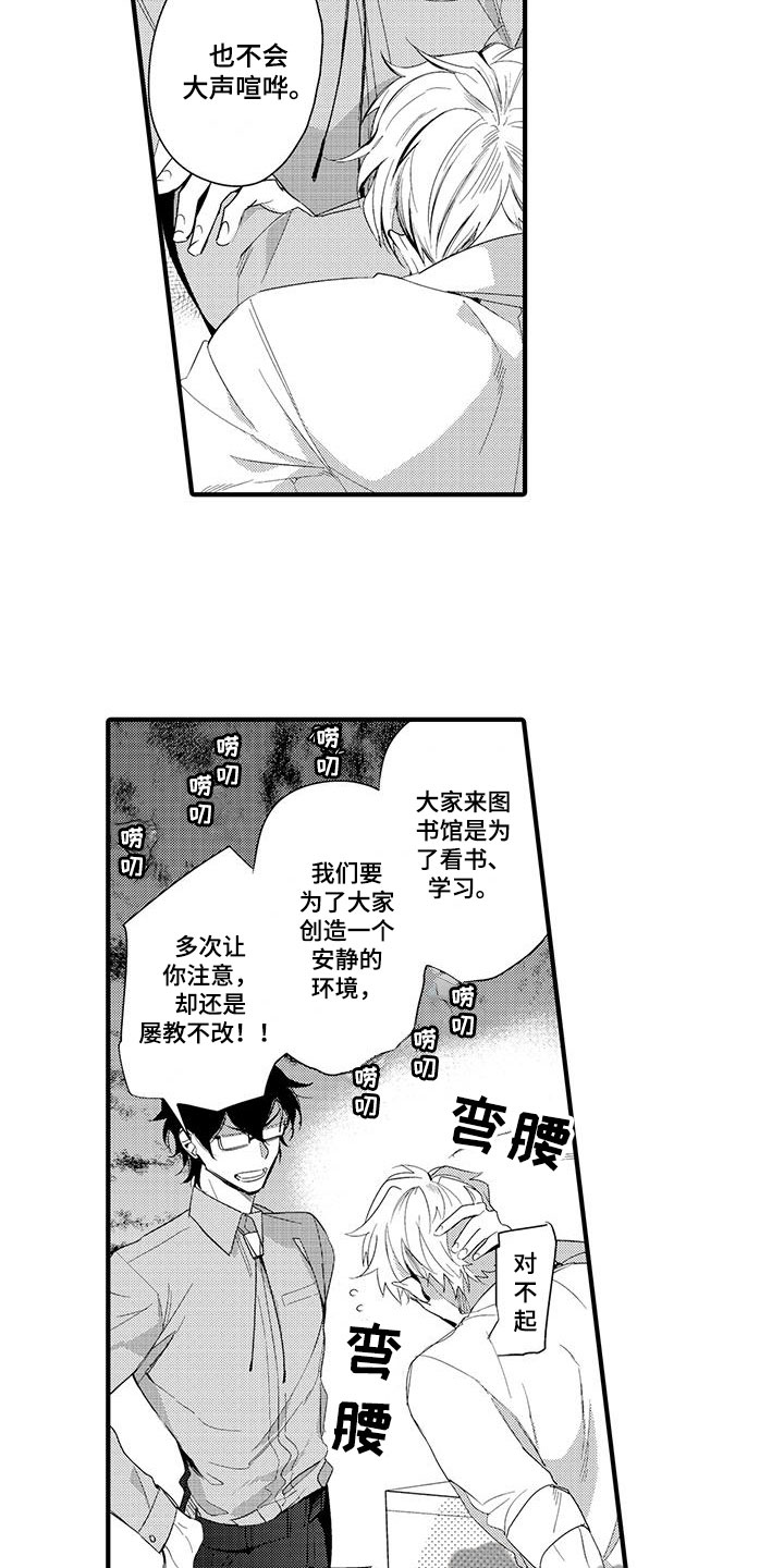 《捕捉爱人》漫画最新章节第10章：图书馆：网页免费下拉式在线观看章节第【11】张图片