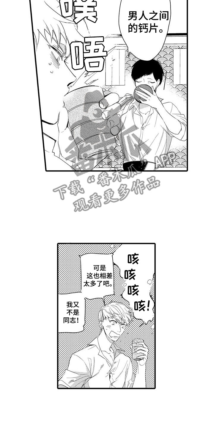 《捕捉爱人》漫画最新章节第10章：图书馆：网页免费下拉式在线观看章节第【2】张图片