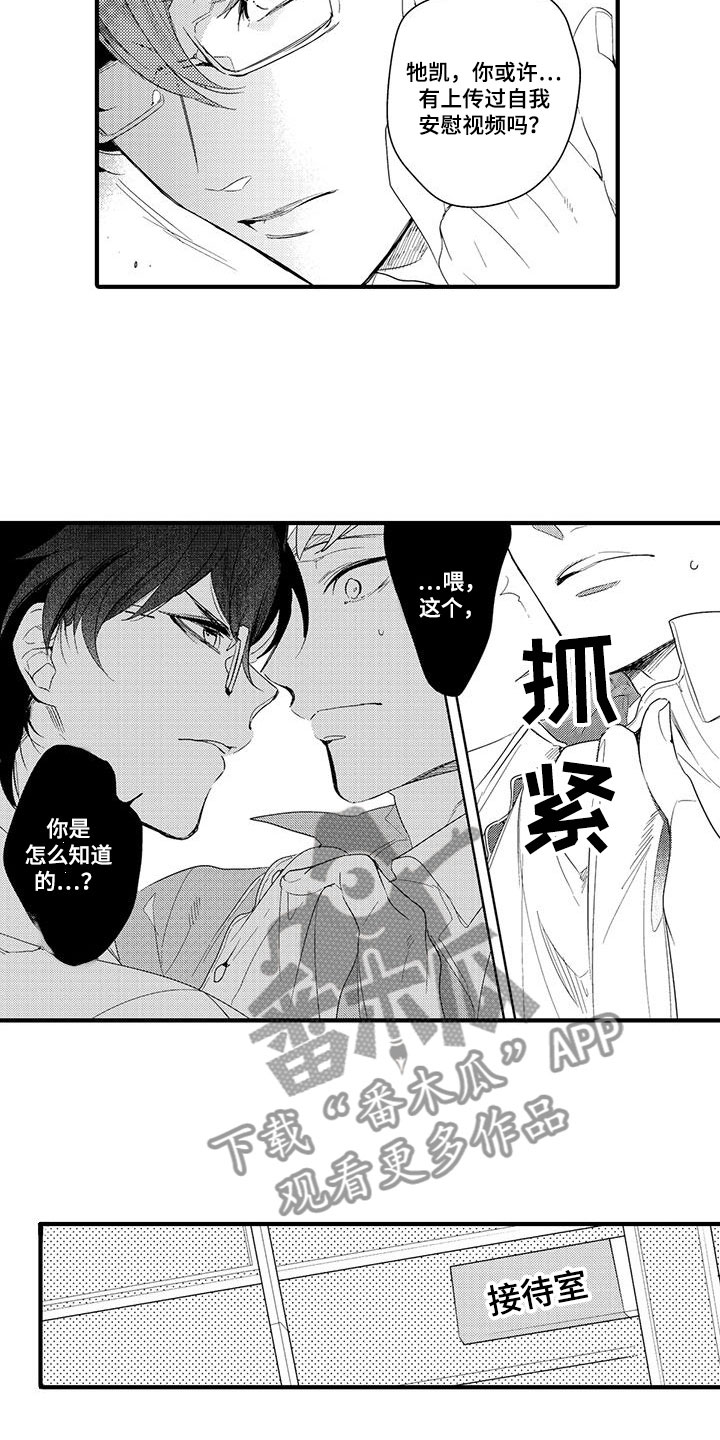 《捕捉爱人》漫画最新章节第11章：图书馆：视频免费下拉式在线观看章节第【3】张图片