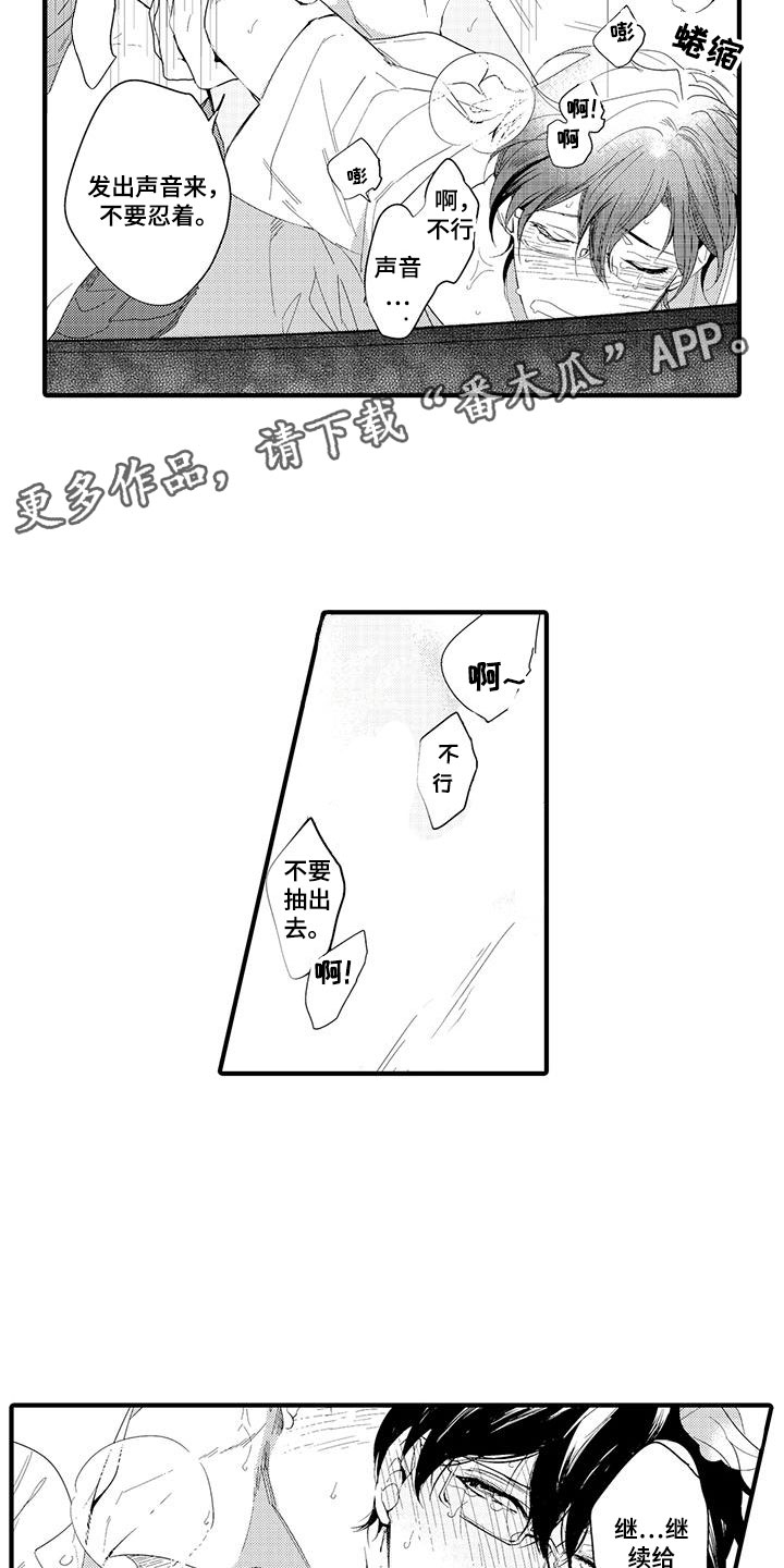 《捕捉爱人》漫画最新章节第12章：图书馆：粉丝免费下拉式在线观看章节第【6】张图片