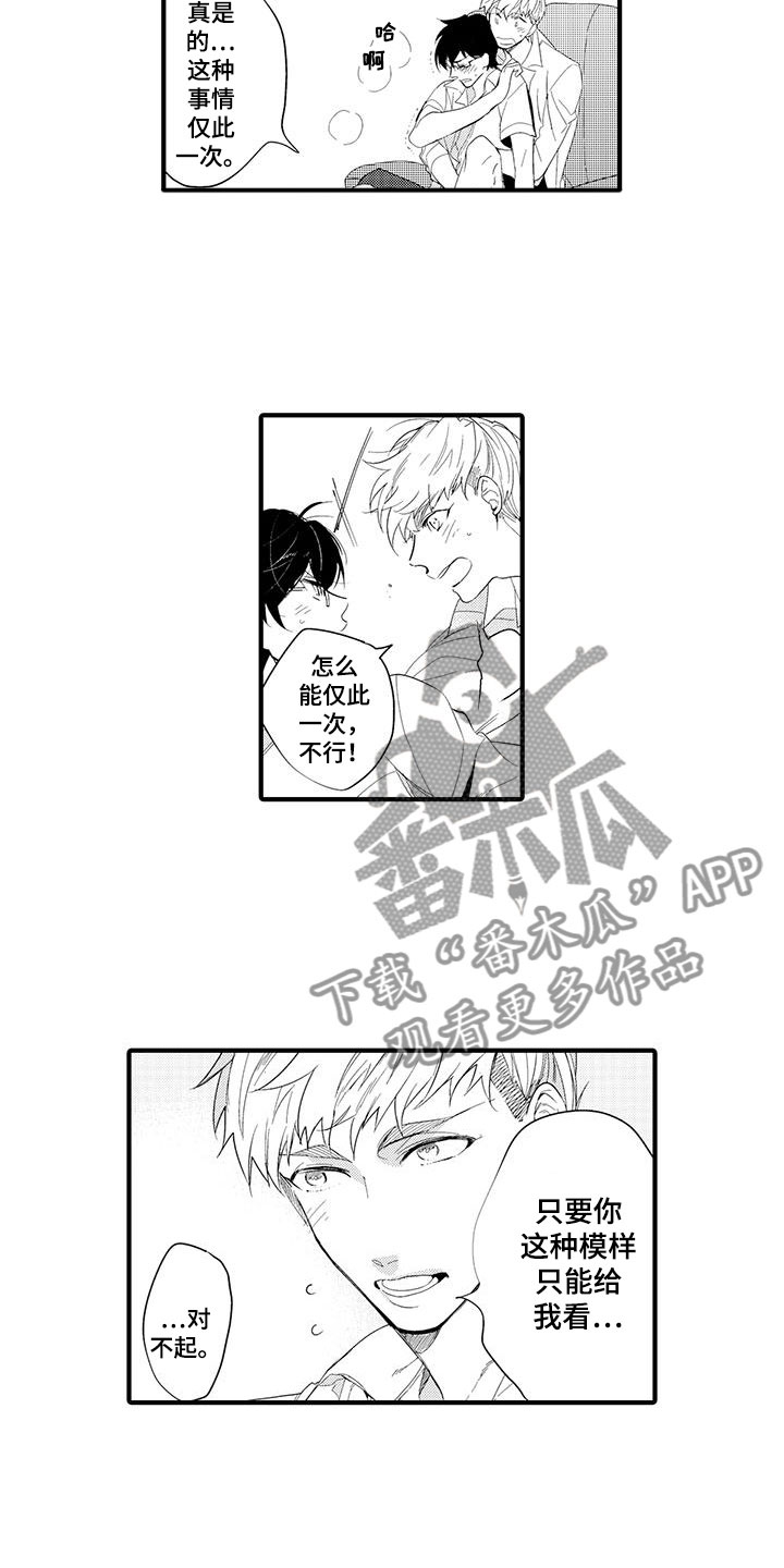 《捕捉爱人》漫画最新章节第12章：图书馆：粉丝免费下拉式在线观看章节第【3】张图片