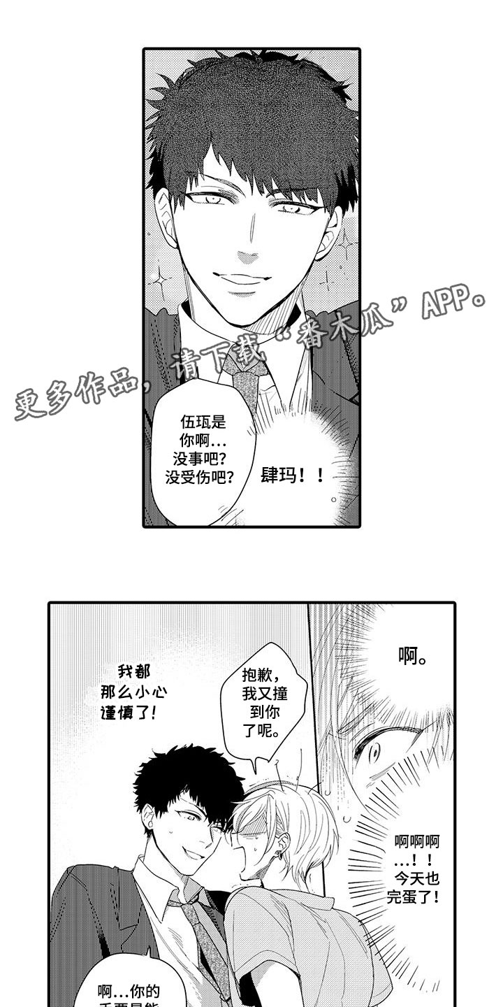 《捕捉爱人》漫画最新章节第13章：外卖：失误免费下拉式在线观看章节第【11】张图片