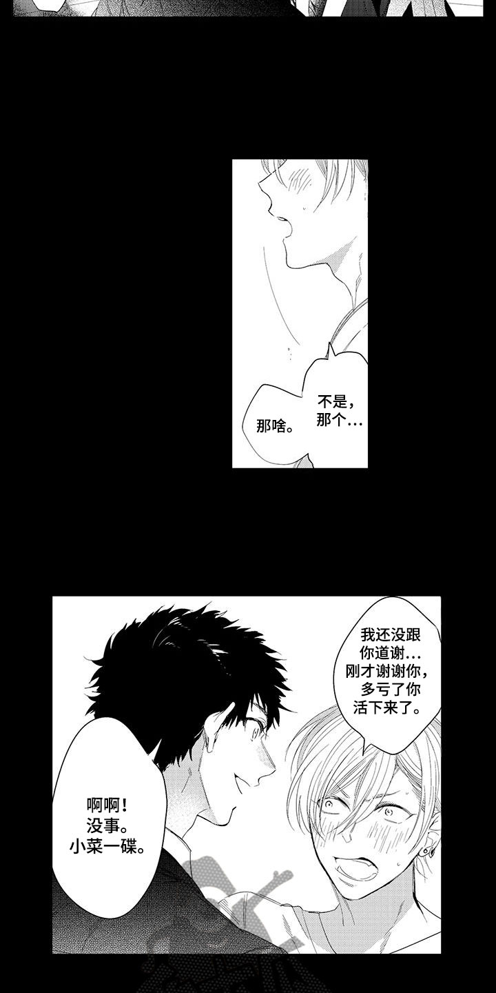 《捕捉爱人》漫画最新章节第13章：外卖：失误免费下拉式在线观看章节第【6】张图片