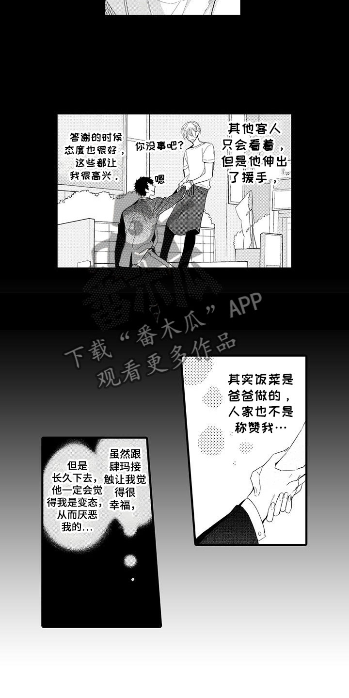 《捕捉爱人》漫画最新章节第13章：外卖：失误免费下拉式在线观看章节第【4】张图片