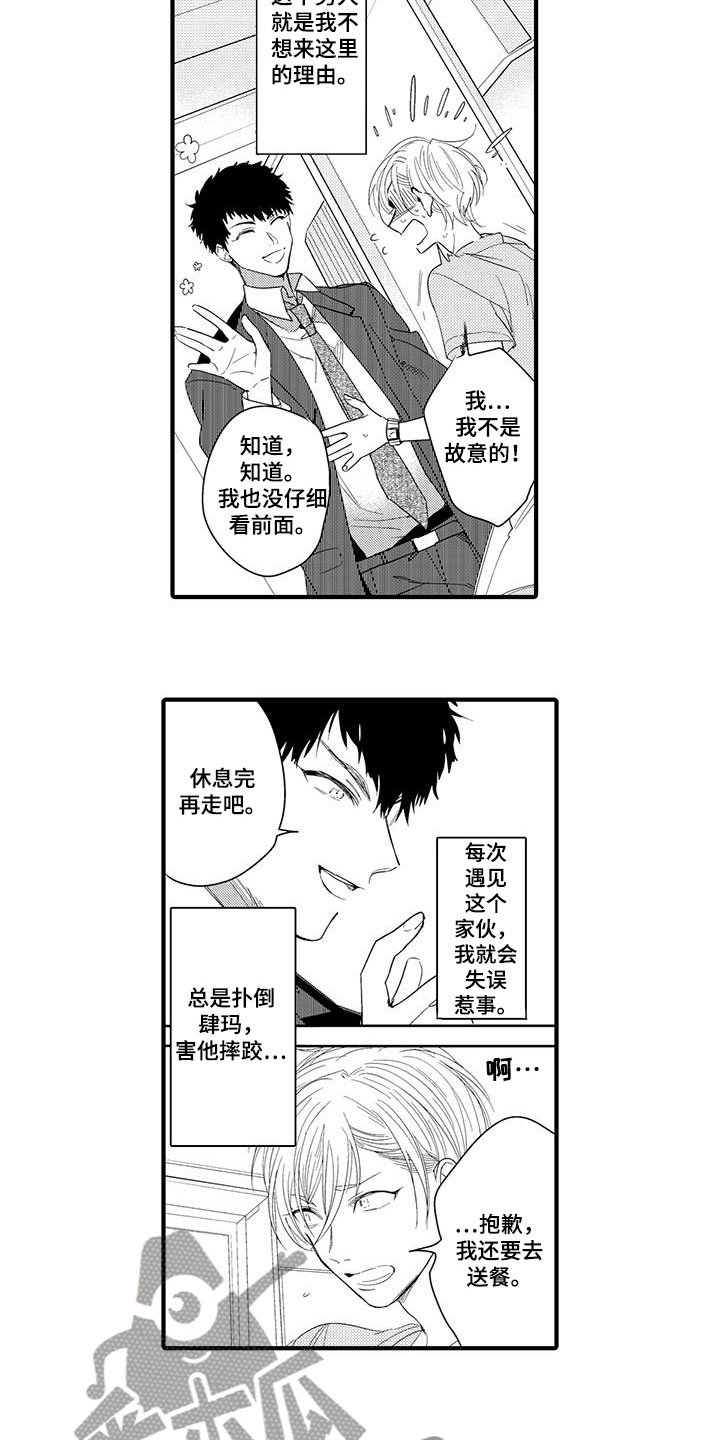 《捕捉爱人》漫画最新章节第13章：外卖：失误免费下拉式在线观看章节第【9】张图片