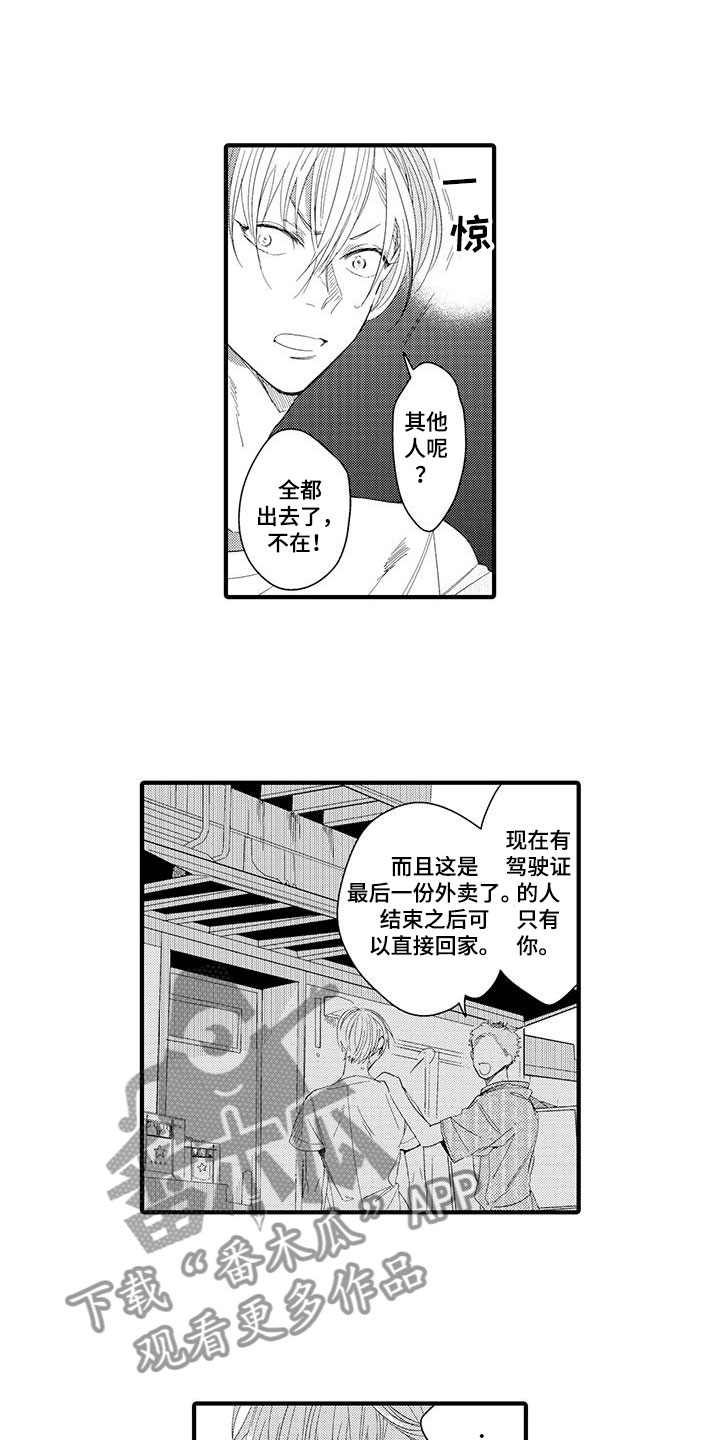 《捕捉爱人》漫画最新章节第14章：外卖：跌倒免费下拉式在线观看章节第【9】张图片