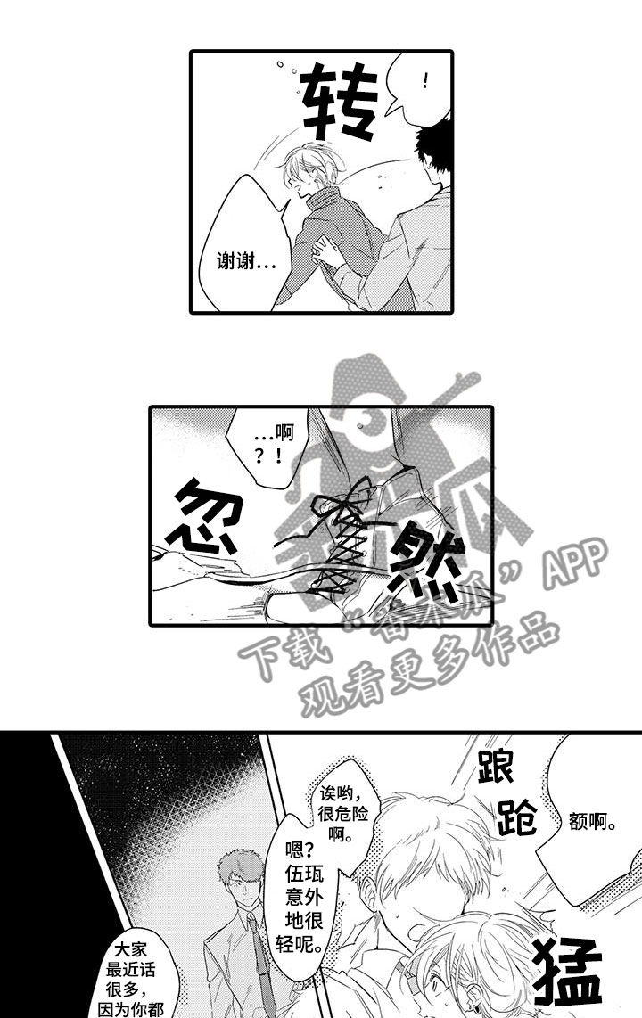 《捕捉爱人》漫画最新章节第14章：外卖：跌倒免费下拉式在线观看章节第【2】张图片