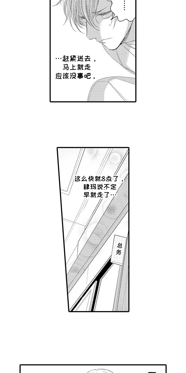 《捕捉爱人》漫画最新章节第14章：外卖：跌倒免费下拉式在线观看章节第【8】张图片