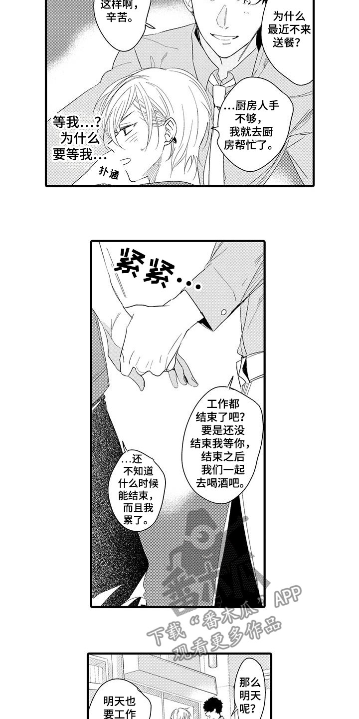 《捕捉爱人》漫画最新章节第14章：外卖：跌倒免费下拉式在线观看章节第【5】张图片