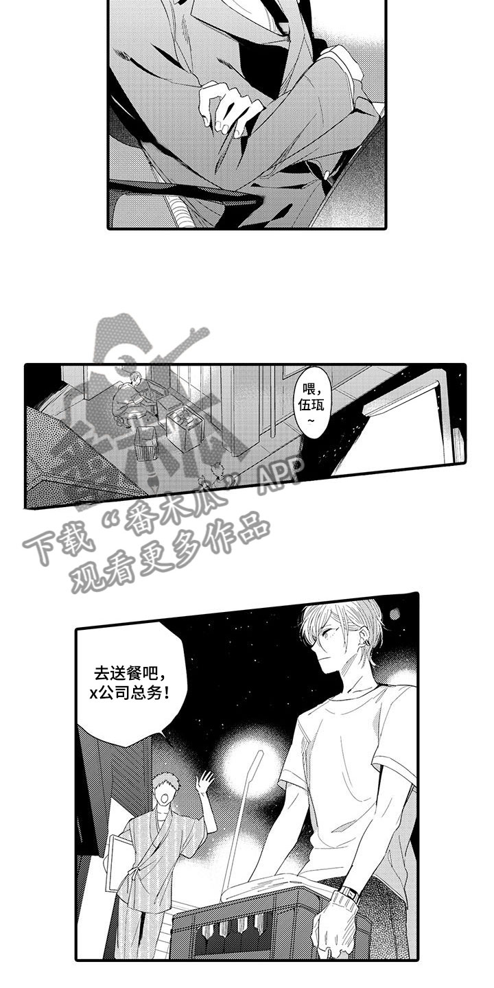 《捕捉爱人》漫画最新章节第14章：外卖：跌倒免费下拉式在线观看章节第【10】张图片