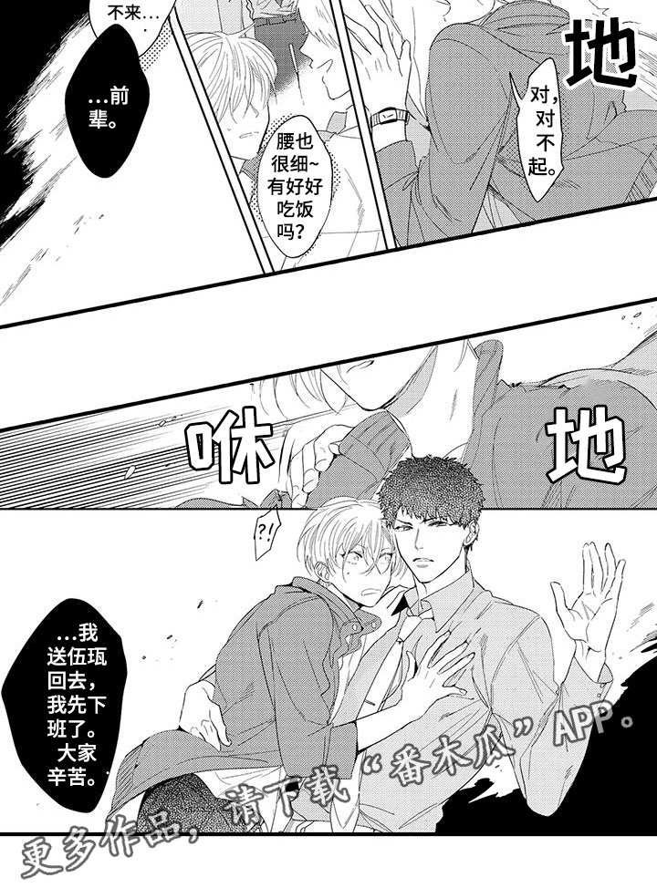 《捕捉爱人》漫画最新章节第14章：外卖：跌倒免费下拉式在线观看章节第【1】张图片